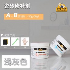 王室工匠 瓷磚修補劑 瓷器修補膠水 洗手盆浴缸馬桶大理石裂縫修復, 1個, 淺灰色50g+50g【送工具】