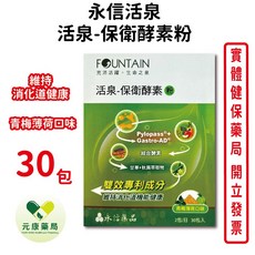 永信活泉 保衛酵素粉 青梅薄荷口味, 1個