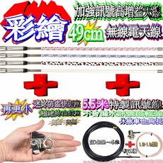 波霸無線電 超迷你白鐵快拆座 頂級彩繪雙頻天線（45/49公分二選一）5.5m特製訊號線 對講機套餐 天線四色選一, 1個, 49公分亮白天線,手機母頭SMAJ+亮銀快拆座
