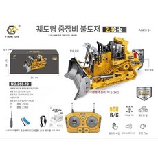 스페이스웨이 원격제어 굴삭기 대형 합금 덤프 불도저 포크레인 탱크 장난감 지게차, 15. 258-19 합금 9CH 불도저, 1개