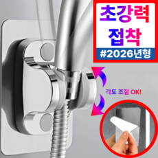 일상와우 360도 강력접착 무타공 샤워기거치대, 실버 실버