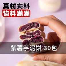 쿠키 보구우와이프 케이크 안주 야식 식도락가를 위한 빵 캐주얼한 아침밥 한박스, [자색고구마타로케이크] 15팩 구