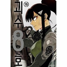 [웅진북센] 괴수 8호 15, 서울미디어코믹스(주), 마츠모토 나오야