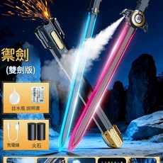 御劍 雙劍版 鐳射發光玩具劍, 御劍雙劍版, 1個