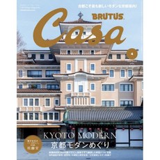카사브루터스 Casa BRUTUS 교토모던 2026년 4월호