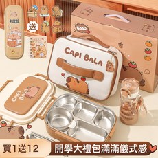 卡皮巴拉 316L 不鏽鋼分格便當盒, 1個, 卡皮巴拉禮盒套裝-316鋼-4格飯盒+保溫袋【贈12件套】