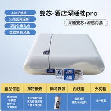 DIU 星球深睡枕PRO2護頸椎成人記憶枕慢回彈同款酒店記憶棉枕頭枕芯, 雙芯藍白深睡pro(袋裝)