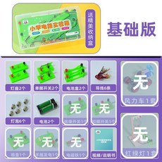 電路實驗器材小學四年級科學下冊串聯並聯物理實驗小燈泡閉合燈座, 基础版【7%人选择】