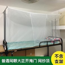 學生宿舍加密側開門拉鍊方頂蚊帳, 白