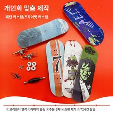 휠 우드 소형 핑거 손가락 베어링 미니 스케이트 보드, 개인 사용자 지정 연락처 고객 서비스 사용자 지정, 1개