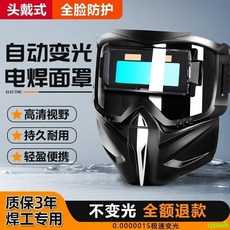 電焊面罩 自動變光電焊面罩 新型 電焊工專用 焊接工業 高級 防強光 防烤臉 防打眼, 1個, 電焊眼鏡單片款【送頭帶】,極速變光 持久耐用