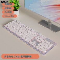 DFMEI 前行者V3 鍵盤鼠標套裝 機械手感女生辦公打字, 人體工學, 如圖, 白色白光【靜音-藍牙5.0+2.4G雙模版】