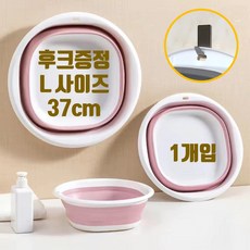 접이식대야 대형 L사이즈 37cm 접는 세숫대야 빨래 바가지 욕실 주방 대야, 1개, 핑크