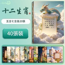 精美風格硬筆書法紙 A4 24節氣款 小學生比賽練習用紙, 十二生肖1包共40張五言七言各20張, 1個