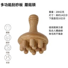 櫸木蘑菇頭按摩刮痧板組 附植物精油 穴位圖 收納袋 全身適用刮痧按摩器, 1個, 蘑菇頭 附精油 穴位圖 收納袋, 木