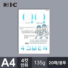 해피 스크린톤 샤인트레싱지 만화용 A4 스크린, 1L, A4 4칸 만화용지 135g