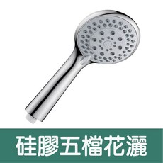 五段式電鍍增壓蓮蓬頭 SPA 節水淋浴頭, 1個, 五段式電鍍增壓蓮蓬頭【硅膠噴頭】