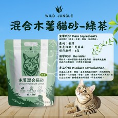 WILD JUNGLE 木薯混合貓砂 快速結團除臭, 木薯混和貓砂綠茶【10包】, 1個