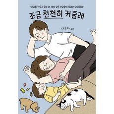 조금 천천히 커줄래, 딥앤와이드