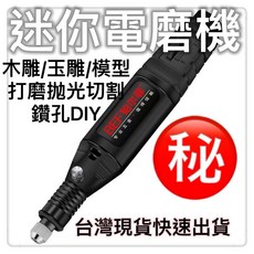 BFF 鉑納菲 迷你電磨機, 1個