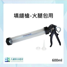 久羅 600ml 填縫槍-火腿包用, 1個
