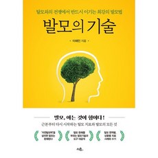 발모의 기술:탈모와의 전쟁에서 반드시 이기는 최강의 발모법, 서촌, 이해민