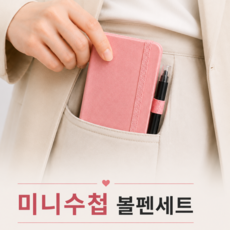 디어이브 포켓 미니수첩 휴대용 A7 다이어리 볼펜 일체형세트, 1개, 핑크