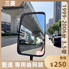 堅達專用後照鏡, 1個, 駕駛邊