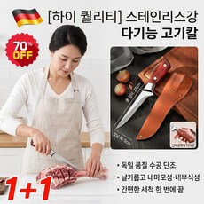 1+1 [독일 품질] 스테인리스강 다기능 고기칼 3CR13 고탄소강 고기칼 스테인리스강 수제 단조 정육칼, 1개, 하이 퀄리티[칼커버 증정]