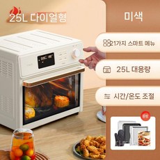 하이브리드 오븐 에어프라이어 전기오븐 복합 2in1 소형 빌트인 광파오븐 다용도 홈베이킹, 3. 베이지(25L-L-오프라인)