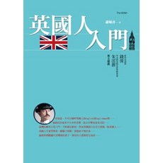 英國人入門 蕭曦清, 單本