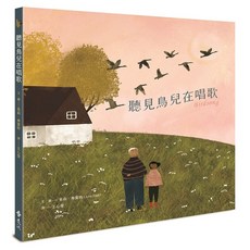 全新 遠流出版 聽見鳥兒在唱歌(Birdsong) 茱莉．弗雷特 (2022年7月)