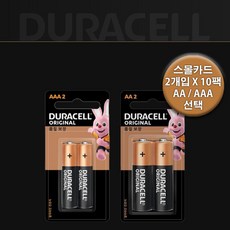 듀라셀 오리지널 스몰카드 건전지 AA / AAA 2개입 X 10팩 / LR6 LR03 배터리, 10개
