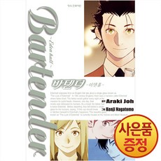 바텐더 Eden Hall 이덴홀 + 책갈피증정, 학산문화사