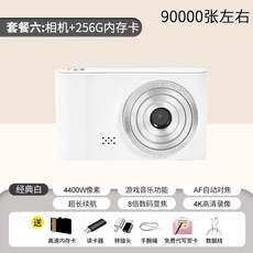 學生數碼相機 高清雙攝 4400萬像素 8倍變焦 AF自動對焦, 1個, D07[白色雙攝+鏡頭前後],裸/機無搭配高速內存卡