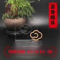 盤香模具 祥雲如意福字 手工制香工具 diy 沉香檀香 香模具用品, 1個, 款式8