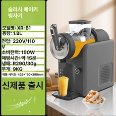 가정용 슬러시 기계 1구 스무디 메이커 음료 자판기 냉각기 업소용 주방기기, 회색 220V