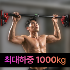 HFAC 문틀 철봉 안전장치 턱걸이 운동기구 가정용 홈트레이닝 풀업기구, 레드블랙