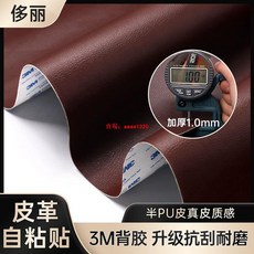 【可開發票】侈麗皮革 修復貼 3M背膠強力自粘修補貼沙發座椅貼皮翻新軟皮補丁貼, 3M【強強膠1號-白#色,29.7厘米CM長+120.1厘米寬, 1個