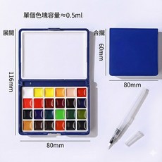 Schmincke史明克便攜式固體水彩24色 - 水彩顏料套裝 (含水彩筆), 24色固體水彩_藍, 0.5ml, 24個