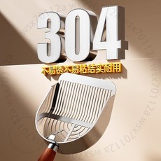 304不鏽鋼貓砂剷，不易鏽蝕，堅固耐用, 1個, 陞級不銹鋼-加厚斜麵剷,加厚加大輕鬆剷貓砂【銀色長條款】
