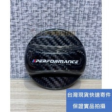 BMW 寶馬 M Performance碳纖油箱蓋 全車系通用 正卡夢碳纖維油箱飾蓋 限時特惠