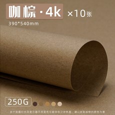 卡紙 美術卡紙 原木背景紙 A4/A3/4K 棕色系卡紙 咖色牛皮紙 硬卡紙, 1個, 【4K】10張_咖棕【需宅配】