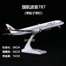 飛機模型 28-30CM帶輪子帶燈仿真飛機模型空客A380波音787南航東航客機擺件 航模客機 仿真原型機 航空模型, 1個, 國航波音787