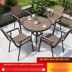 야외 원형 테이블세트 철제 프레임 우드슬랫 4인용 정원 카페용 테이블 의자세트, 팔걸이 4의자 + 80플라스틱 우드줄무늬 원탁