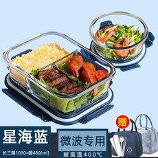 玻璃飯盒可微波爐加熱專用碗上班族打包帶蓋便當盒保溫餐盒保鮮盒, 1個, 44_星海藍-長三隔1050+圓480毫升【贈保溫包+餐具套