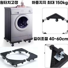 도다인몰 길이 너비 조절 원터치 고정 이동 세탁기 다용도 받침대, 1개, M(40-60cm)
