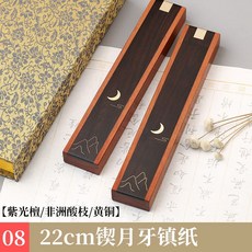 서예용 누름쇠 2pcs 선물포장 우드 붓글시 종이고정 화전지 막대, F. 22cm초승달문진