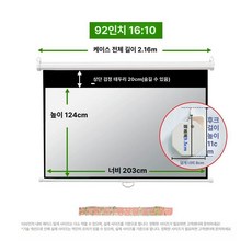샤인픽스토어 빔프로젝터스크린천 빔프로젝트 60인치, 화이트 플라스틱, 92인치 16:10