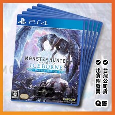 PS4 魔物獵人 世界：Iceborne 中文版 亞版 動作 遊戲 Q哥電玩, PS4 魔物獵人 世界 亞洲一般版, PS4 魔物獵人 世界 亞洲一般版